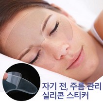 미간 이마 목 팔자 얼굴 주름 개선 의료용 실리콘 패치 리프팅 테이프 스티커, 의료용 이마1개