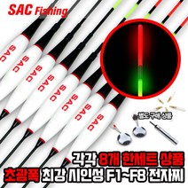 최강시인성 LED 민물전자찌 F1~F8 각각 8개 들이 한세트 (배터리 유동찌고무 찌멈춤고무 낚시줄 별도구매가능), F6 (8개 한세트)