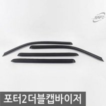 포터2 더블캡 스모그 썬바이저 윈도우 바이저 썬가드, 포터2더블캡스모그윈도우