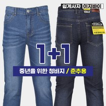 [쉽게사자 이지바이] (1+1) 남성 봄 여름 청바지_더블 가볍고 편한 워싱 데님 팬츠 / 30~38 빅사이즈 까지 / 프리미엄 퀄리티 / 기능성 / 면 데님 / 작업복 추천