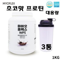 식약처인증 분리유청 단백질 보충제 wpi 프로틴 파우더 쉐이크 국내산 포대유청 락토프리 유당제로 우유단백질 소화잘되는 노인 여성 남성 청소년 운동전후 취침전 식사대용, 3통