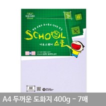 A4 두꺼운 도화지 A02 400g 7매 마분지 마닐라지 두꺼운도화지 A4종이, 상세페이지 참조