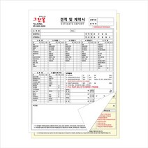 포장이사 계약서 견적서 NCR지 상하복사용지 이사표준약관 이삿짐계약서 이삿짐견적서 인쇄 제작, B타입, 20권(1000세트)