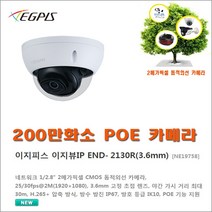 아파트 네트워크 16채널 녹화기(800M 장거리 전송 이지피스 이지뷰IP ERN-1652H-PE+2TB HDD)외 추가상품, CCTV 이지뷰IP END-2130R(3.6mm)