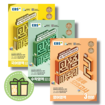 EBS 만점마무리 봉투모의고사 시즌2 국어+영어+수학 국영수 3권 세트 (2024수능대비) [빠른발송|안전포장], 만점마무리봉투모의고사 시즌2 국영수 (2023/전3권)