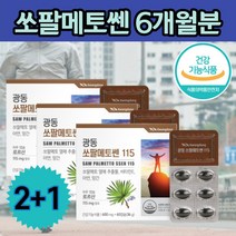 소팔매트 쇼팔메토 로르산 홈쇼핑쏘팔메토 50대중반남자선물 소팔매 쏘팔메 남성건강기능식품 2+1