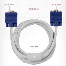 모니터선 RGB 케이블 2m 영상송출 프로젝터 학교 교회, 1개