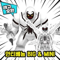 [큐브월드] 레고호환 1+1 빅사이즈&미니피규어 콤보 세트 컬렉션 블록 미니피규어 중국레고 레고호환블록, 19.안티베놈BIG & MINI