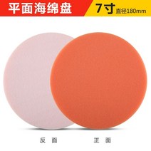 자동차 연마기 마루 바닥 광택기 미용 연마 스폰지 플레이트 오렌지 평면 중간 플레이트, 7인치 180mm 접착식 중간 스로우 스펀지(평면