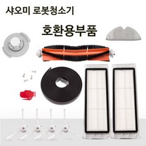 샤오미로봇청소기5세대 1세대 2세대 3세대 호환부품, 메인브러쉬1개