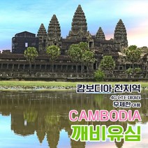 깨비유심 캄보디아 푸놈펜 앙코르와트 전지역 4G LTE 데이터 10일 이용 유심 출국전 불량 유심 확인 가능 (4362656), 김해 공항 수령