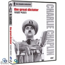 [DVD] 위대한 독재자 The Great Dictator - 찰리채플린