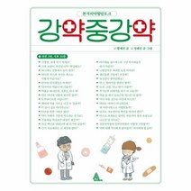 강약중강약책 최저가 상품 TOP10