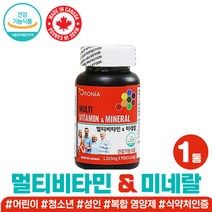 식약처인증 성장기 어린이 청소년 멀티 비타민 미네랄 영양보충 종합 엄마 아빠 생일 생신 선물 캐나다 20대 30대 온가족 영양제 조합 데일리 약사 약국 성인 실버 비타민제