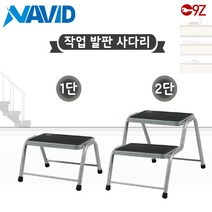 나비드 작업대 작업 사다리 계단형 계단식 1단 2단 캠핑용 가정용 업무용 사무용 발판 발받침대, 작업발판  (2단) NSL02