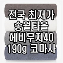 초특가 판매 천안 서북구 답례품 송월타월 송월타올 190g 수건 헤비무지 두꺼운 도톰한 고급 호텔타올 도매, 회색