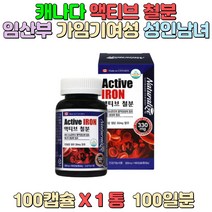 체내 산소운반과 혈액생성에 필요한 필수 영양소 철분 보충 섭취 가임기 여성 1일 1캡슐 주부 아내 바쁜 일상 직장인 여성 운동 부족 성인남녀 남녀노소