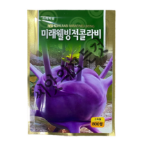 적 콜라비 씨앗 800립 제주도 적색 콜라비씨앗 미래종묘, 1개