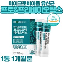 유산균 마이크로바이옴 프로바이오틱스 프리바이오틱스 신바이오틱스 생 로셀사 프락토올리고당 모유유래 락토바실러스루테리 락토바실러스가세리 김치유래 락토바실러스플란타룸 듀라백