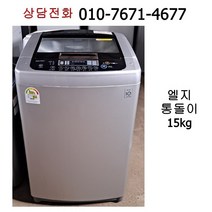 [중고세탁기] 엘지 일반 세탁기 15kg