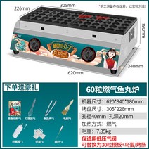 타코야키 기계 문어 작은 미트볼 상업 마구간 전기 난방 가스 그릴 생선 공 스토브 카트 트롤리, 1. 【60캡슐】가스 종류 + 무료 공구 선물 팩