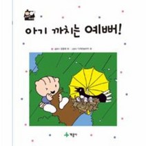 아기까치는예뻐, 상품명