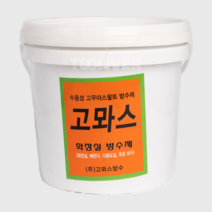고뫄스 4리터 소분포장 방수 4L 화장실 방수제 수용성 욕실바닥 옥상 화장실, 1개