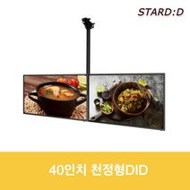 40인치 천정형 DID 스탠드 사이니지 전자메뉴판 DID모니터 대형 디지털액자, 서울경기인천, CDS4010+플레이어모듈