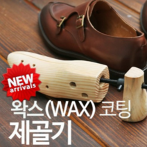 코지홈 구두제골기 신발확장기 구두볼늘리