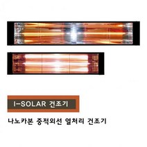 (ESGEL)전기히터 적외선히터 도장열처리기 도장부스 산업용 카본램프(ISRAEL), 일반형건조기