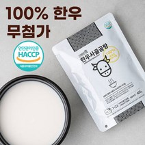 [구매수량별할인] 100% 한우 진한 사골 곰탕 400g 3개 무첨가 실온보관 3브릭스 해썹인증 곰국 육수전문 제조시설, 400g 6개