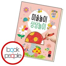 미술놀이 상상놀이, 단품