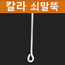감성 칼라 쇠말뚝 7종 쇠말둑 철근말뚝 철근팩 철물, 06) 100cm (1.6cm):흰색