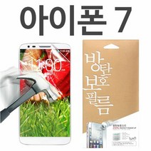 [KT알파쇼핑]아이폰7 8H 방탄보호필름, 상세페이지참조