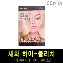 세화 하이블리치 파우더 탈색약 1개 400원