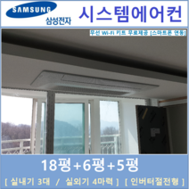 삼성 시스템에어컨 3대 I 가정용 천장형시스템, 아파트 단독주택 [서울 경기 인천 충청지역 판매설치점]