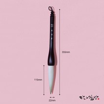 수선필22호|양모필|서예붓|한문붓|특가상품|하나필방, 1