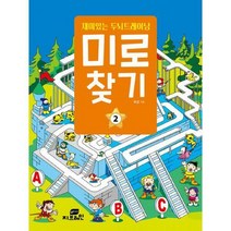 [밀크북] Gbrain(지브레인) - 재미있는 두뇌트레이닝 미로찾기 2