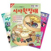 어린이잡지시사원정대 구매전 가격비교 정보보기
