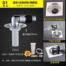 세탁기배수호스 하수관 지루 전용 매니폴드 판 도 심레스티 투웨이 방지 넘치다 물 방취 4715808591, D1 굽은 머리 _물덥개 _방지 넘치