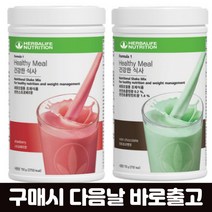 허벌라이프 단백질쉐이크 딸기+민트초코 750G 체중조절용 체중조절용정품 허벌라이프단백질쉐이크 딸기 딸기맛세트