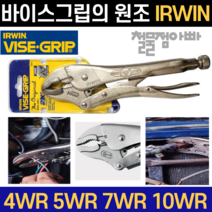 어원IRWIN바이스플라이어 4WR 5WR 7WR 10WR 체인클램프철판클램프바이스그립