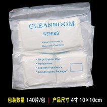 폴리 와이퍼 50 100 140 400 매 장 크린룸 클린룸 무진 보루 먼지 없는 걸레, 4인치 140장 10cm x 10cm개