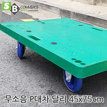 핸드카트 인라인휠 달리 450x750 소 손수레