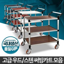 서빙카트 운반 식당 운반카 2단3단 운반구 식당용 써빙카트, 일반형 플라스틱 2단 대