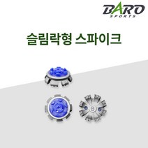 바로스포츠 골프화 스파이크징_슬림락형 모델+심플형핸들, 20EA+심플형핸들