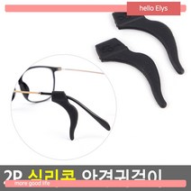 안경 고정 귀고무 2p 흘러내림 방지 실리콘 공부 다리 패드 안경귀걸이