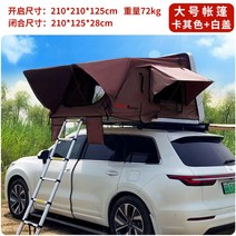 전자동 루프탑텐트 세단 아웃도어 자동차 차량용 SUV 야외 캠핑, L 와인+화이트커버