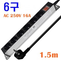 현대일렉트릭 서버랙 알루미늄 6구 멀티탭 AC250V 16A 회전형브라켓 전선형, 1개, 1.5m