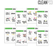 가꿈 스티커북 캘리메시지 투명스티커 재 재료 만들기, 캘리축하(NO.343)